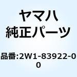2W1-83922-00 レバー2 2W1-83922-00 YAMAHA(ヤマハ)