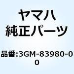 3GM-83980-00 スイッチ 3GM-83980-00 YAMAHA(ヤマハ)