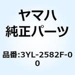 3YL-2582F-00 ホース 3YL-2582F-00 YAMAHA(ヤマハ)