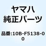 10B-F5138-00 ギア メータ 10B-F5138-00 YAMAHA(ヤマハ)