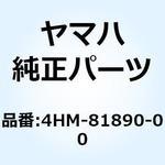 格安人気】 4HM-81890-00 ヤマハ純正 スタ-テイングモ-タアセンブリ JP