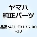 4JL-F3136-00-33 チューブ アウタ (ライト) 4JL-F3136-00-33 YAMAHA(ヤマハ)