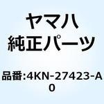 4KN-27423-A0 カバー フートレスト 4KN-27423-A0 YAMAHA(ヤマハ)