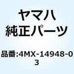 4MX-14948-03 ジェット 4MX-14948-03 YAMAHA(ヤマハ)