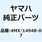 4MX-14948-07 ジェット 4MX-14948-07 YAMAHA(ヤマハ)