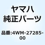4WM-27285-00 キャップ 4WM-27285-00 YAMAHA(ヤマハ)