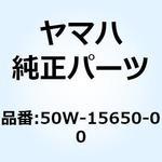 50W-15650-00 アイドルギアアセンブリ 50W-15650-00 YAMAHA(ヤマハ)