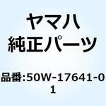 50W-17641-01 V-ベルト 50W-17641-01 YAMAHA(ヤマハ)