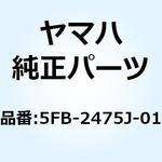 5FB-2475J-01 ブラケット シートレバー 2 5FB-2475J-01 YAMAHA(ヤマハ)