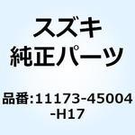 11173-45004-H17 ガスケット シリンダヘッドカバー 11173-45004-H17 スズキ