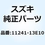 11241-13E10 ガスケット シリンダ 11241-13E10 スズキ