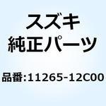 ブッシュ エキゾーストバルブ NO.2 11265-12C00 スズキ