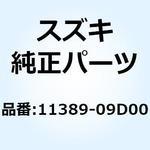 11389-09D00 クッション クラッチカバーキャップ 11389-09D00 スズキ