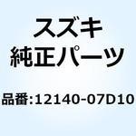 12140-07D10 リングセット ピストン 12140-07D10 スズキ