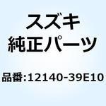 12140-39E10 リングセット ピストン 12140-39E10 スズキ