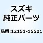 12151-15501 ピン ピストン 12151-15501 スズキ