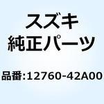 12760-42A00 チエーン カムシャフトドライブ 12760-42A00 スズキ