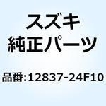 12837-24F10 ガスケット 12837-24F10 スズキ