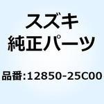 12850-25C00 アーム バルブロッカエキゾースト 12850-25C00 スズキ