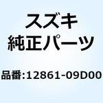 12861-09D00 シャフト バルブロッカアームインテーク 12861-09D00 スズキ