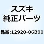 12920-06B00 スプリングセット バルブ 12920-06B00 スズキ