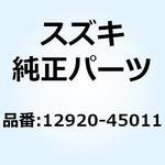 12920-45011 スプリングセット バルブ 12920-45011 スズキ