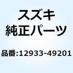 12933-49201 シート バルブスプリング 12933-49201 スズキ
