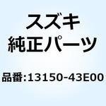 13150-43E00 バルブアッシ リード 13150-43E00 スズキ