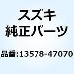 13578-47070 キャップ 13578-47070 スズキ