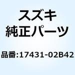 17431-02B42 ガスケット ウォータポンプケース 17431-02B42 スズキ