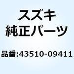 43510-09411 バー，フロントフットレスト 43510-09411 スズキ