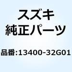 13400-32G01 ボデーアッシ スロットル 13400-32G01 スズキ