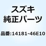 14181-46E10 ガスケット エキゾースト 14181-46E10 スズキ
