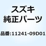 11241-09D01 ガスケット シリンダ 11241-09D01 スズキ