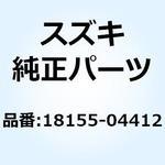 18155-04412 スプリング ドッグ 18155-04412 スズキ