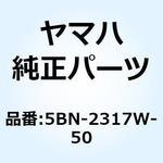 5BN-2317W-50 ステー  9 5BN-2317W-50 YAMAHA(ヤマハ)