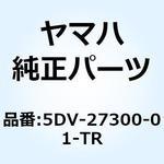 5DV-27300-01-TR サイドスタンドアセンブリ 5DV-27300-01-TR YAMAHA(ヤマハ)