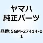 5GM-27414-01 ダンパ フートレスト 5GM-27414-01 YAMAHA(ヤマハ)
