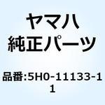 5H0-11133-11 インテークバルブガイド(1) 5H0-11133-11 YAMAHA(ヤマハ)