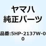 5HP-2137W-00 スクープ エア 1 5HP-2137W-00 YAMAHA(ヤマハ)