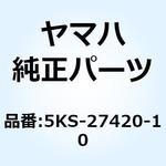 5KS-27420-10 フロントフートレストアセンブリ(ライト) 5KS-27420-10 YAMAHA(ヤマハ)