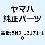 5N0-12171-10 カムシャフト 1 5N0-12171-10 YAMAHA(ヤマハ)