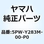 5PW-Y283M-00-P0 パネル コンソール 2 5PW-Y283M-00-P0 YAMAHA(ヤマハ)