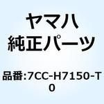 7CC-H7150-T0 ステータアセンブリ 7CC-H7150-T0 YAMAHA(ヤマハ)