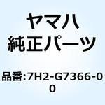 7H2-G7366-00 カラー 2 7H2-G7366-00 YAMAHA(ヤマハ)