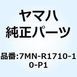 7MN-R1710-10-P1 シュートコンプリート 7MN-R1710-10-P1 YAMAHA(ヤマハ)