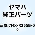 7MX-R265B-00 ピン サイドクラッチ 7MX-R265B-00 YAMAHA(ヤマハ)