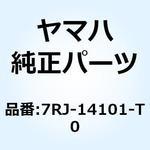 7RJ-14101-T0 キャブレタアセンブリ 1 7RJ-14101-T0 1個 YAMAHA(ヤマハ