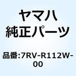 7RV-R112W-00 ピン 7RV-R112W-00 YAMAHA(ヤマハ)