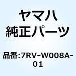シャーボルトセット 7RV-W008A-01 YAMAHA(ヤマハ)